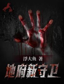 守尸人免费小说阅读 576909_210_280.jpg?v=20140124