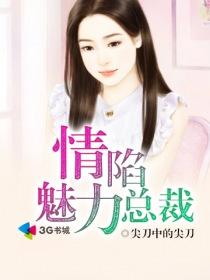 言情小说免费在线阅读全集 330530_210_280.jpg?v=20140124