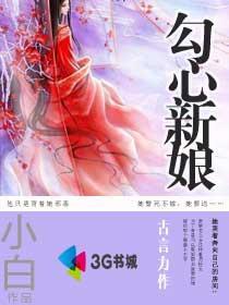 最新免费的小说全本 170335_210_280.jpg?v=20140124