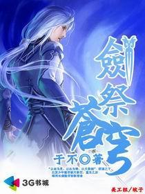 我有一剑小说完整版免费收听 180480_210_280.jpg?v=20140124