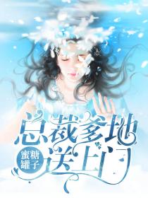 免费小说推荐现代言情 572591_210_280.jpg?v=20140124